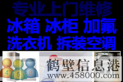 鶴壁維修空調電話拆裝空調，回收空調電話